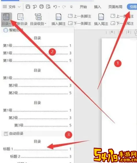 word的目录怎么设置可以跳转到对应页面图3