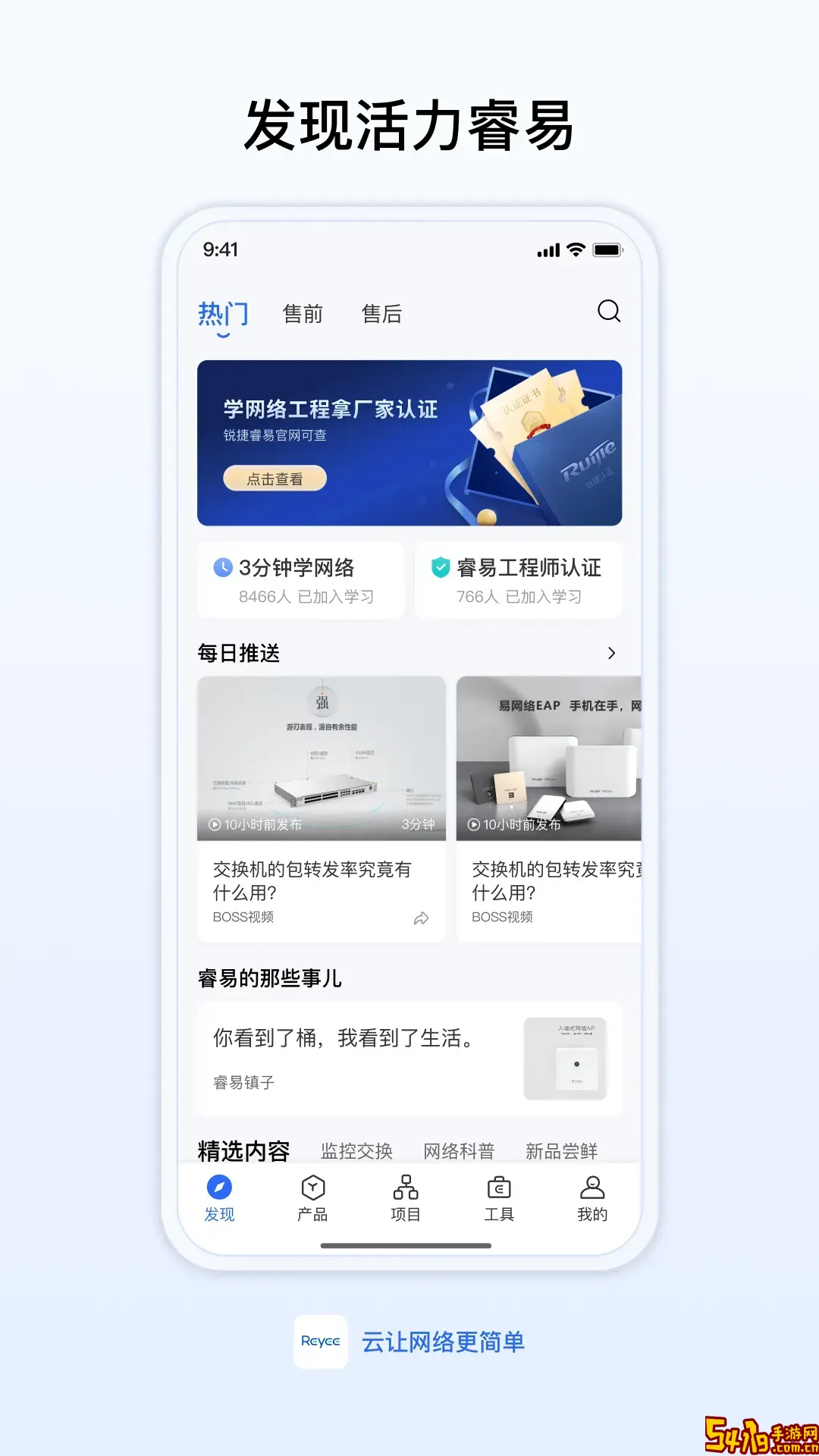 睿易app安卓版