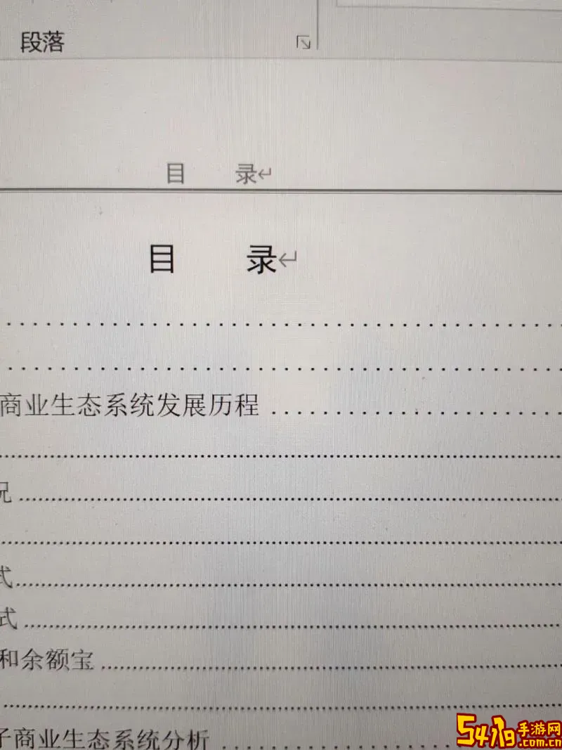 word目录后的点怎么做图3