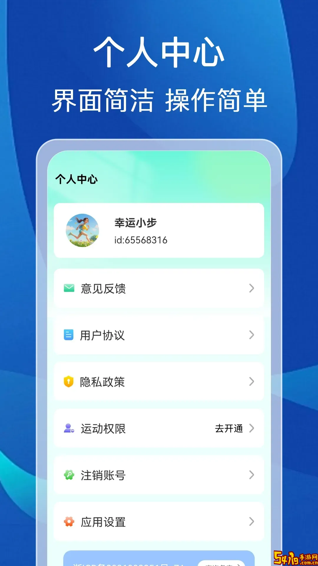 计步达人官网正版下载