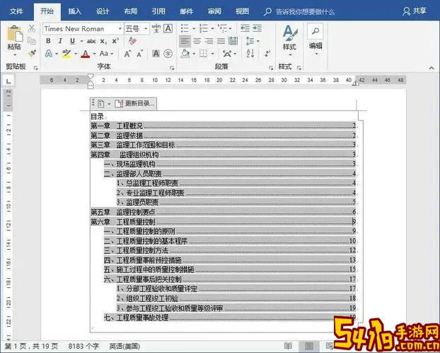 word文档添加目录的具体步骤是图1