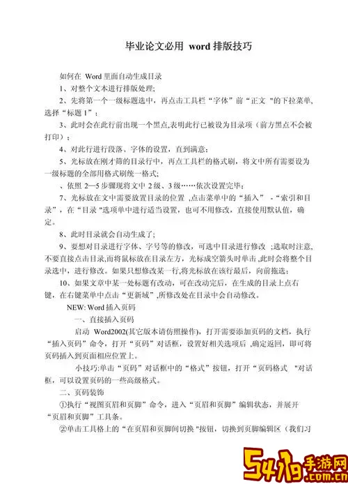 word的排版与格式设置图1