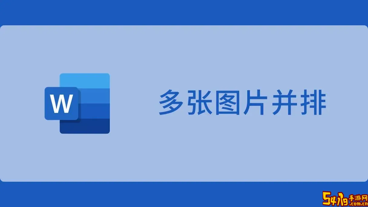 word里的图片一般是什么格式图2