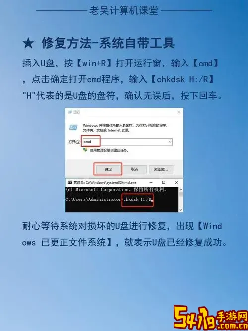 U盘提示运行chkdsk图1