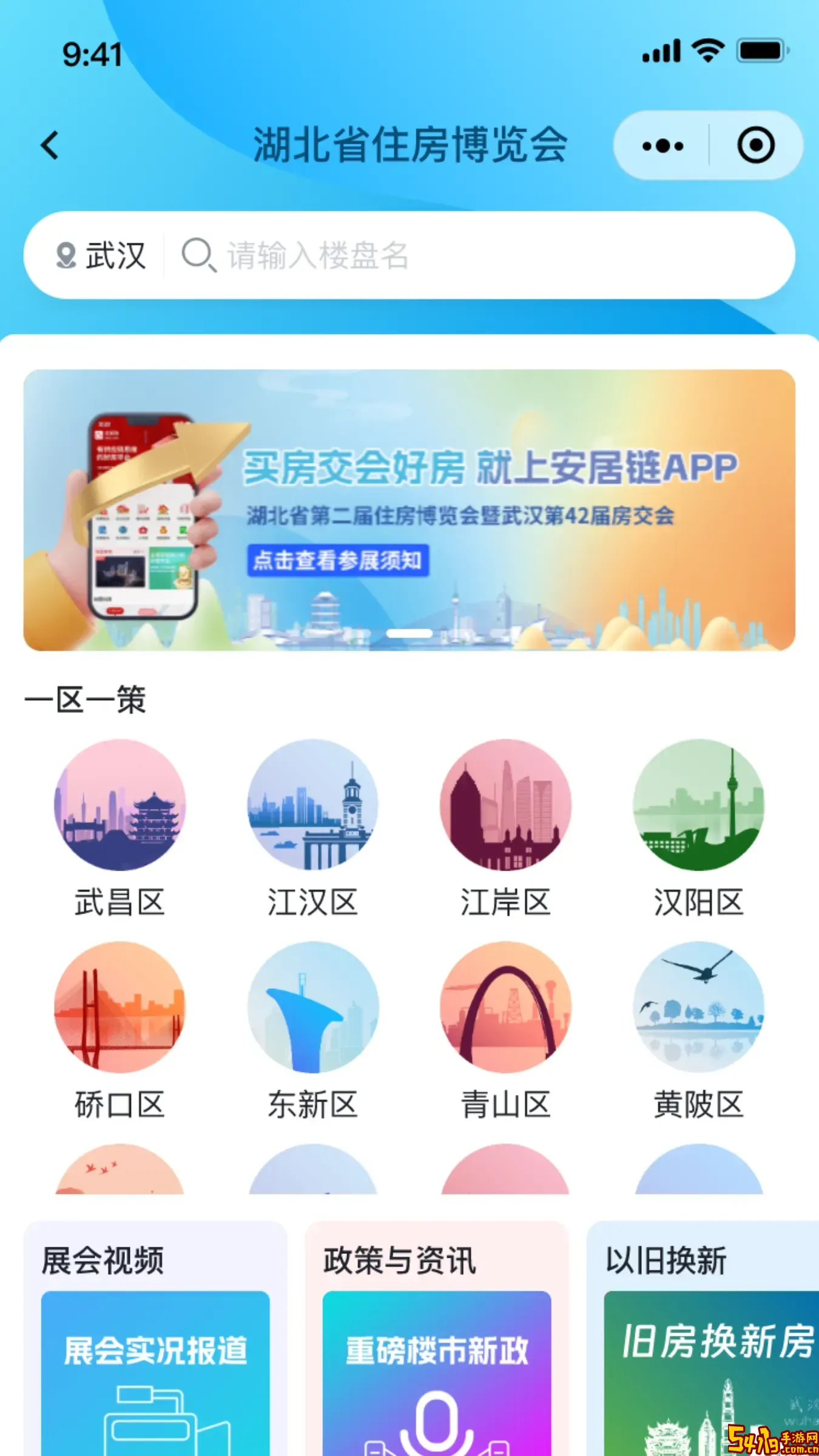 安居链手机版下载