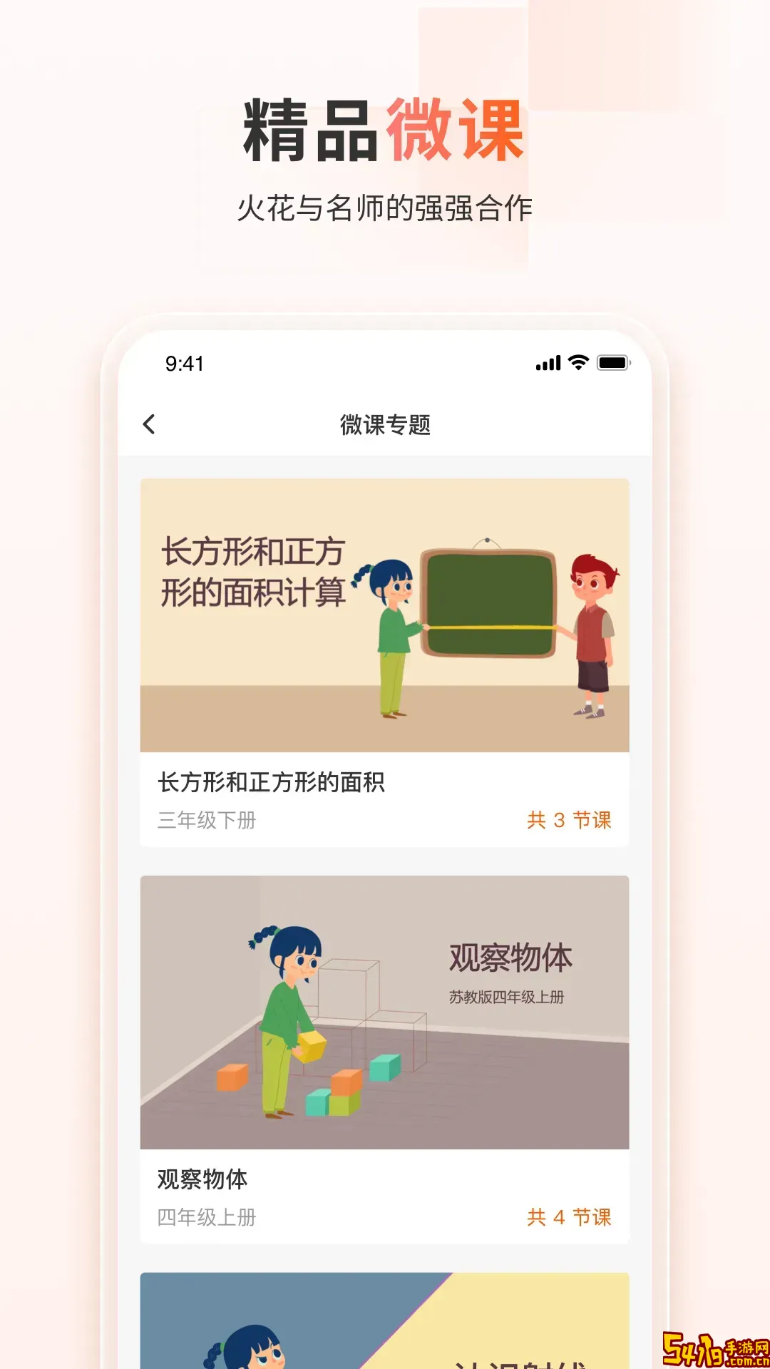 火花学院老版本下载