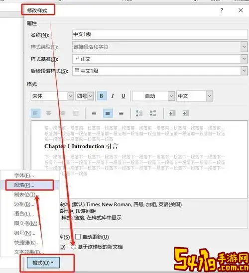 word左侧目录怎么设置图1