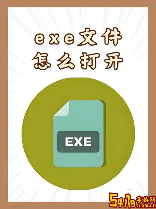 打开手机exe文件的app图1
