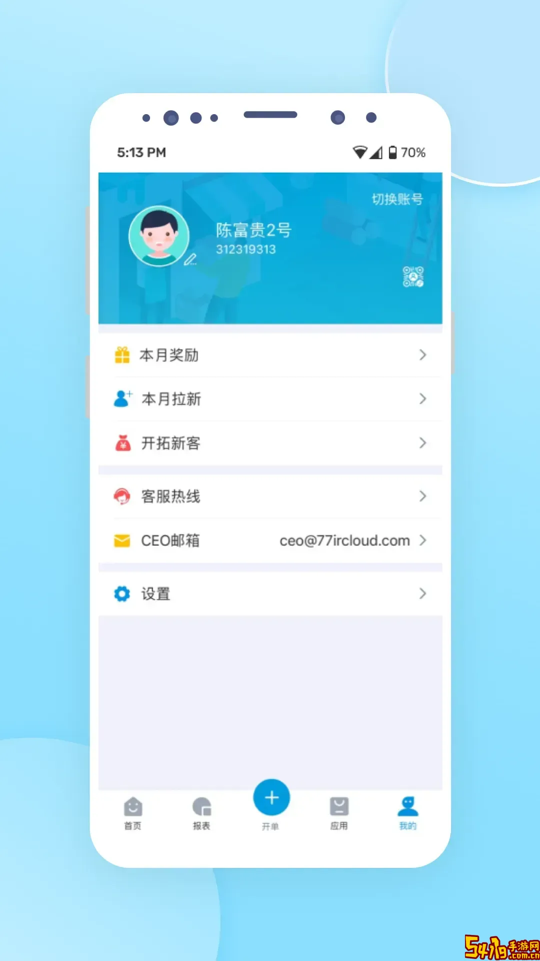 铱云供应链下载正版
