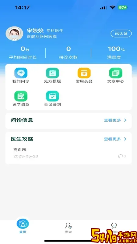 喜健医生端下载手机版