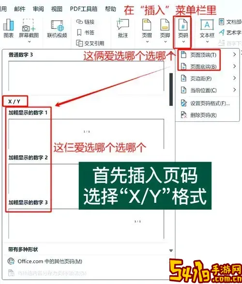 word怎样从目录后设置页码图1
