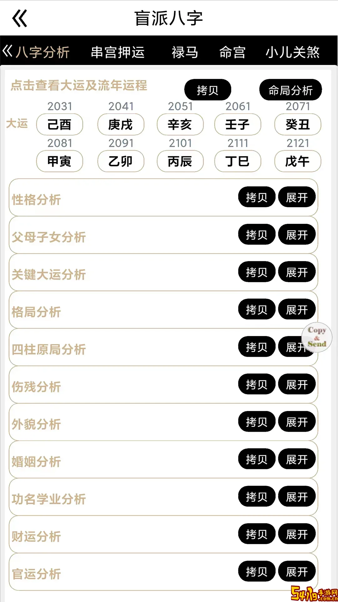 盲派八字下载app