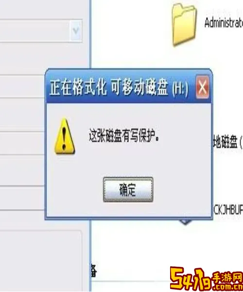 u磁盘被写保护怎么处理图3