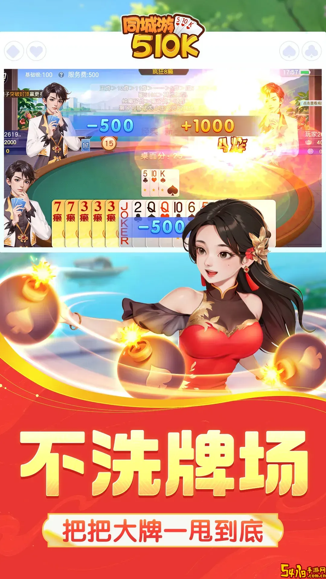同城游五十K游戏安卓版
