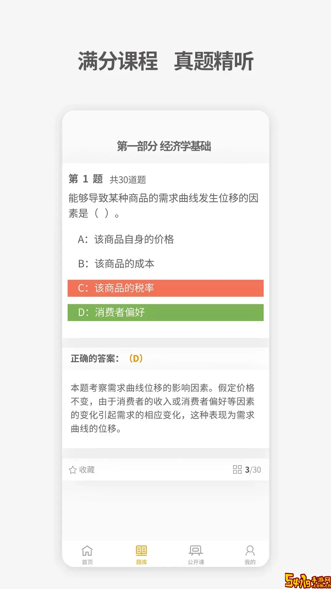 中级经济师考试题库下载正版