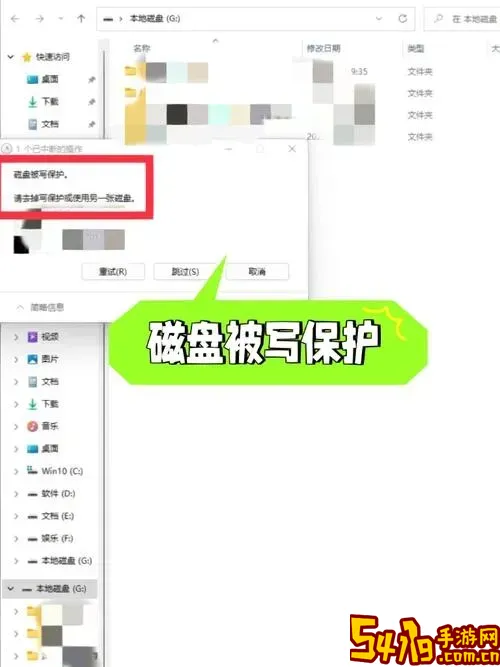 u磁盘被写保护怎么处理图2