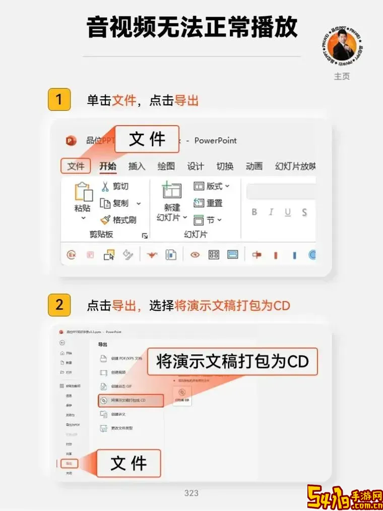 ppt一播放就有音乐,怎么去除?图2