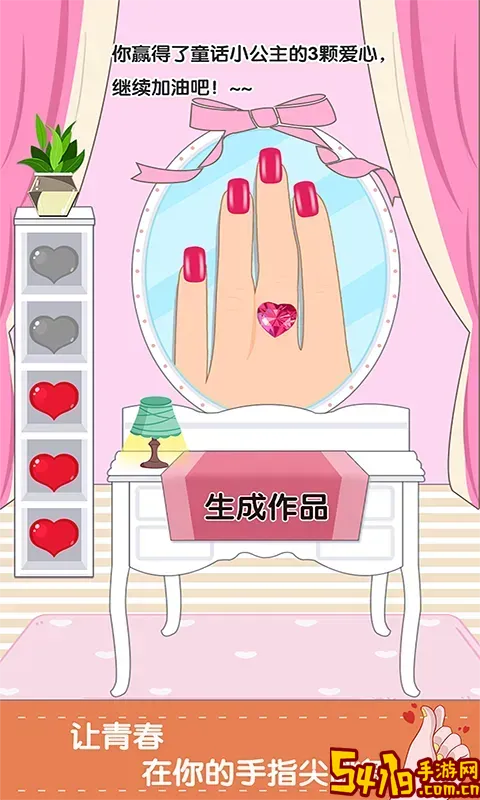 童话小公主魔法美甲嘉年华游戏安卓版