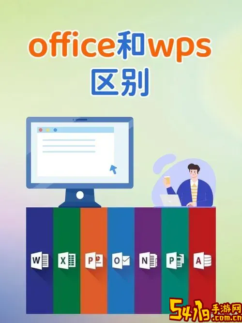 wps和word文档的区别图3
