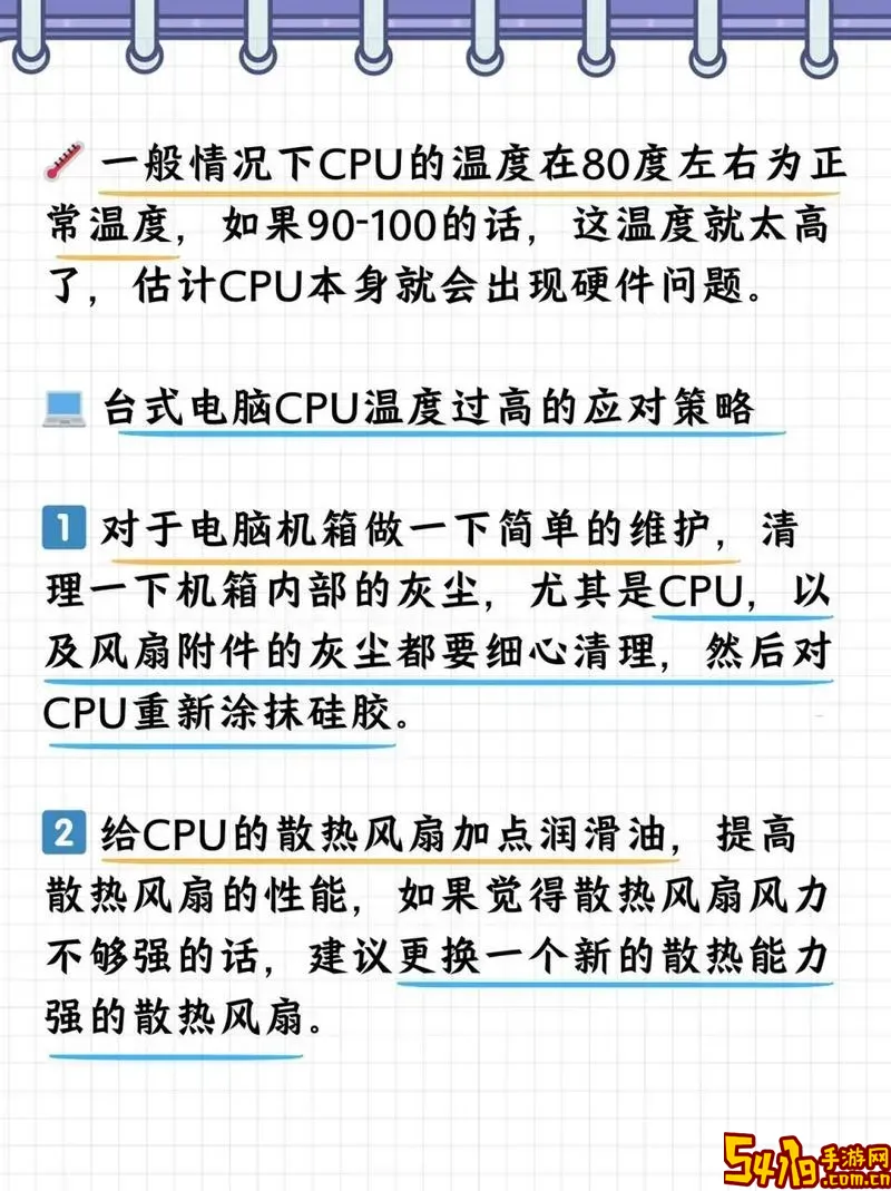 笔记本cpu温度90度正常吗为什么图1