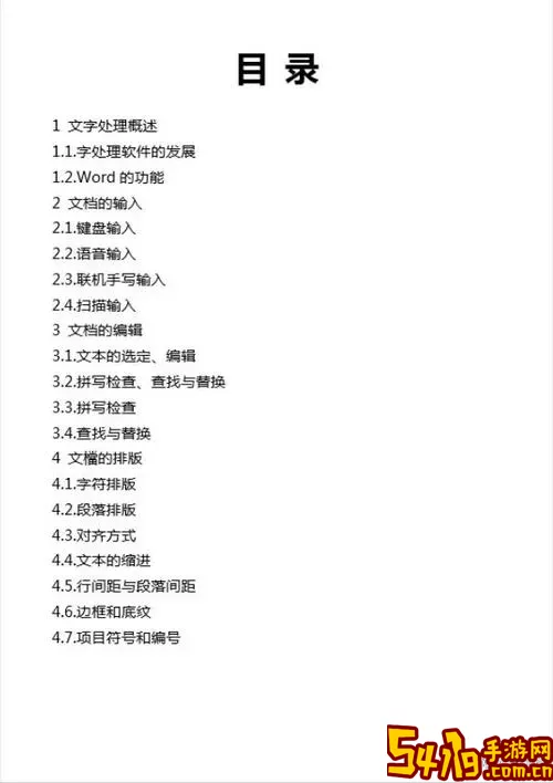 word目录后的点怎么做图1