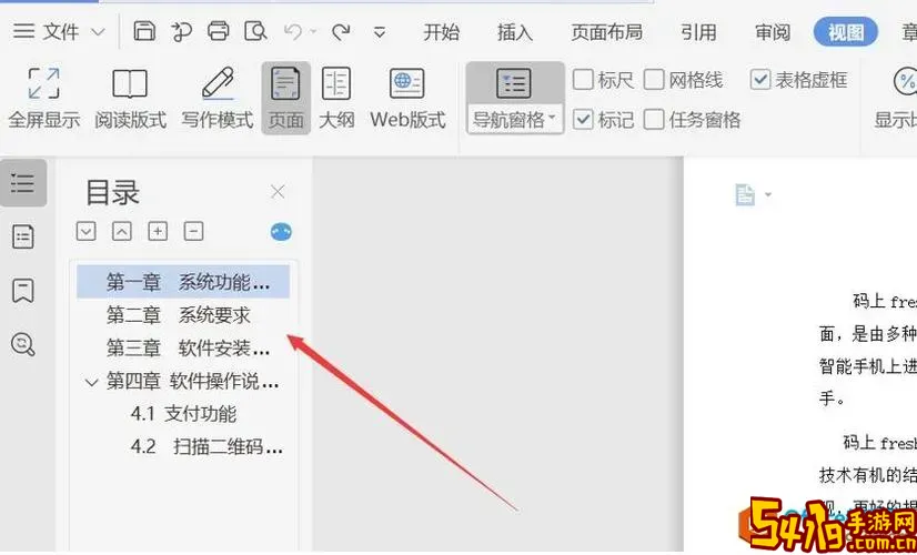word左侧目录怎么设置图2