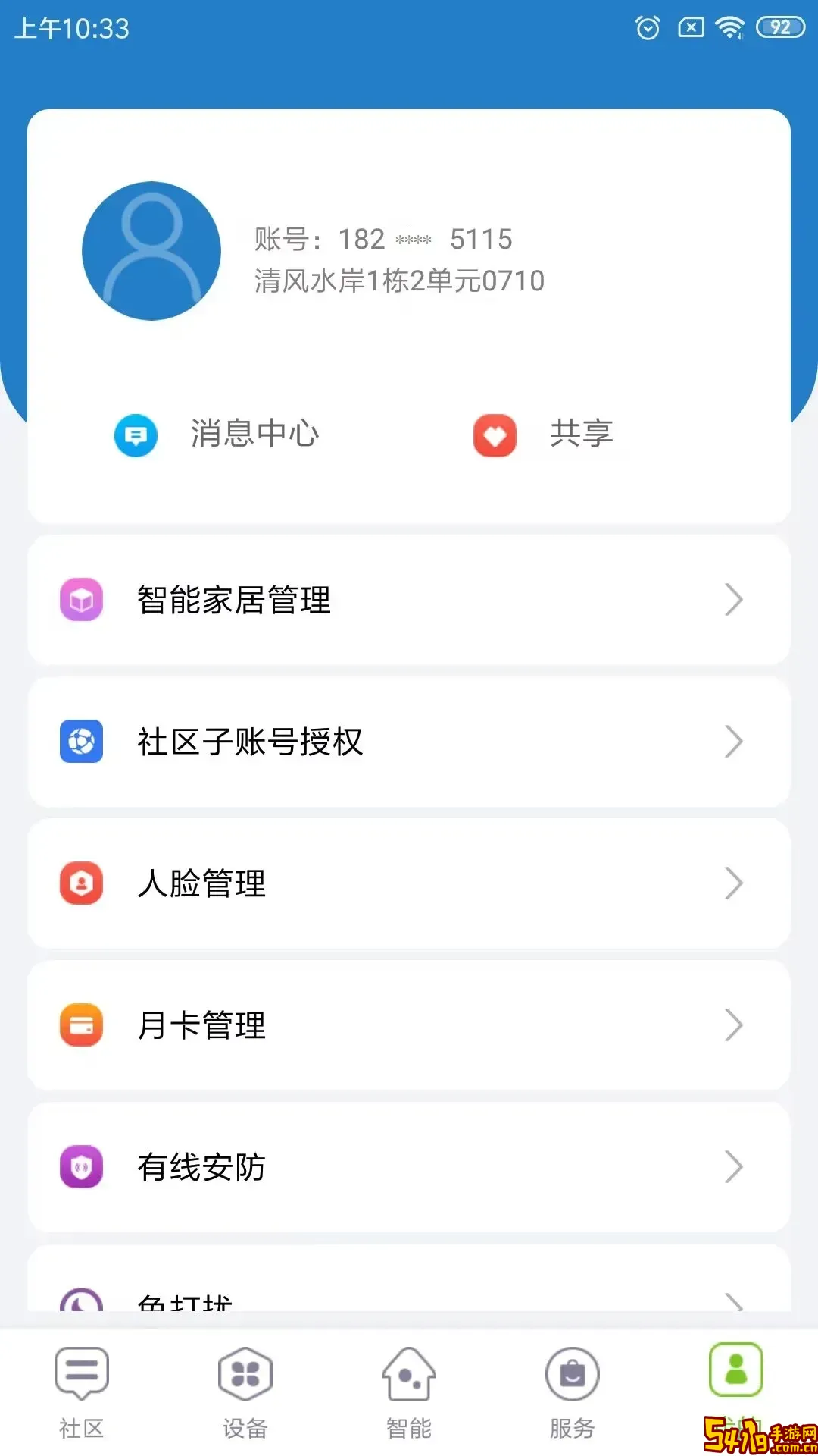 君和社区下载安装免费
