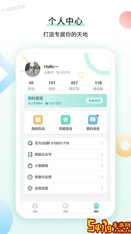 得力相印宝手机版