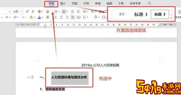word的目录怎么设置可以跳转到对应页面图2