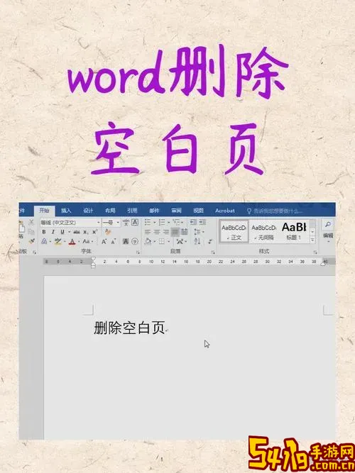 word文档有隐藏的空白页图3