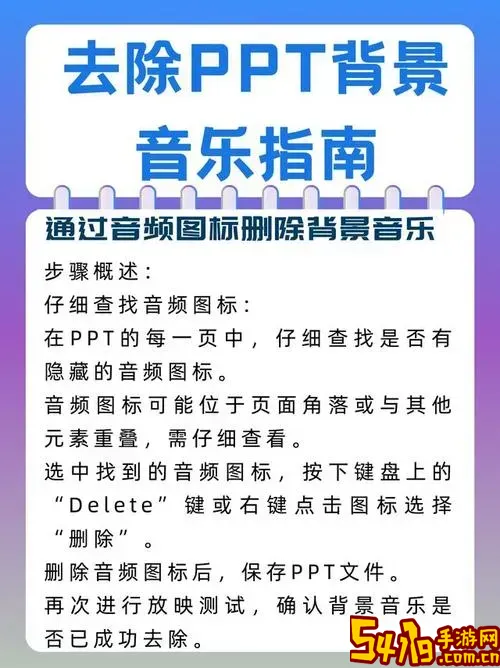 ppt一播放就有音乐,怎么去除?图1
