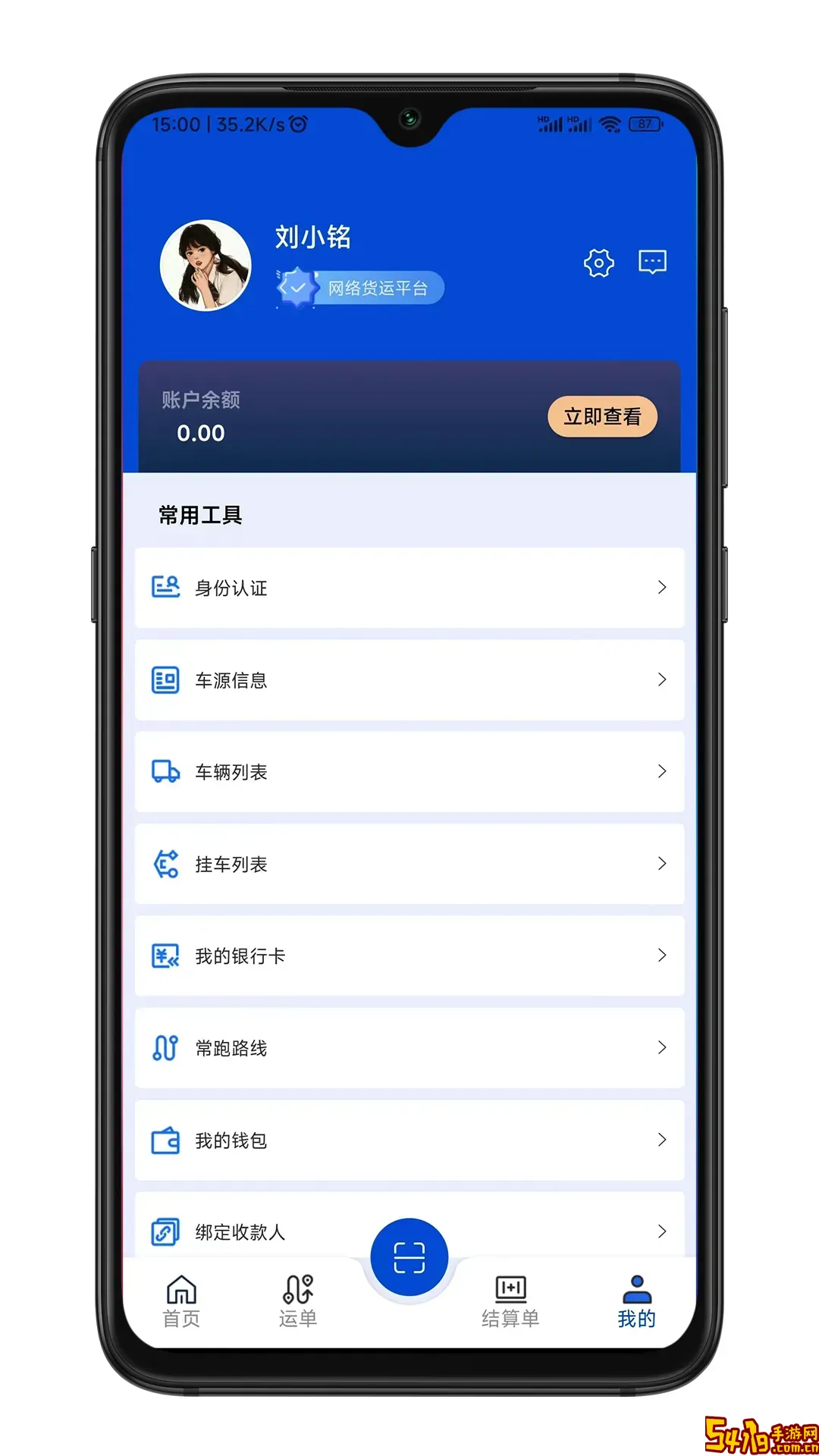 华米货运司机端手机版