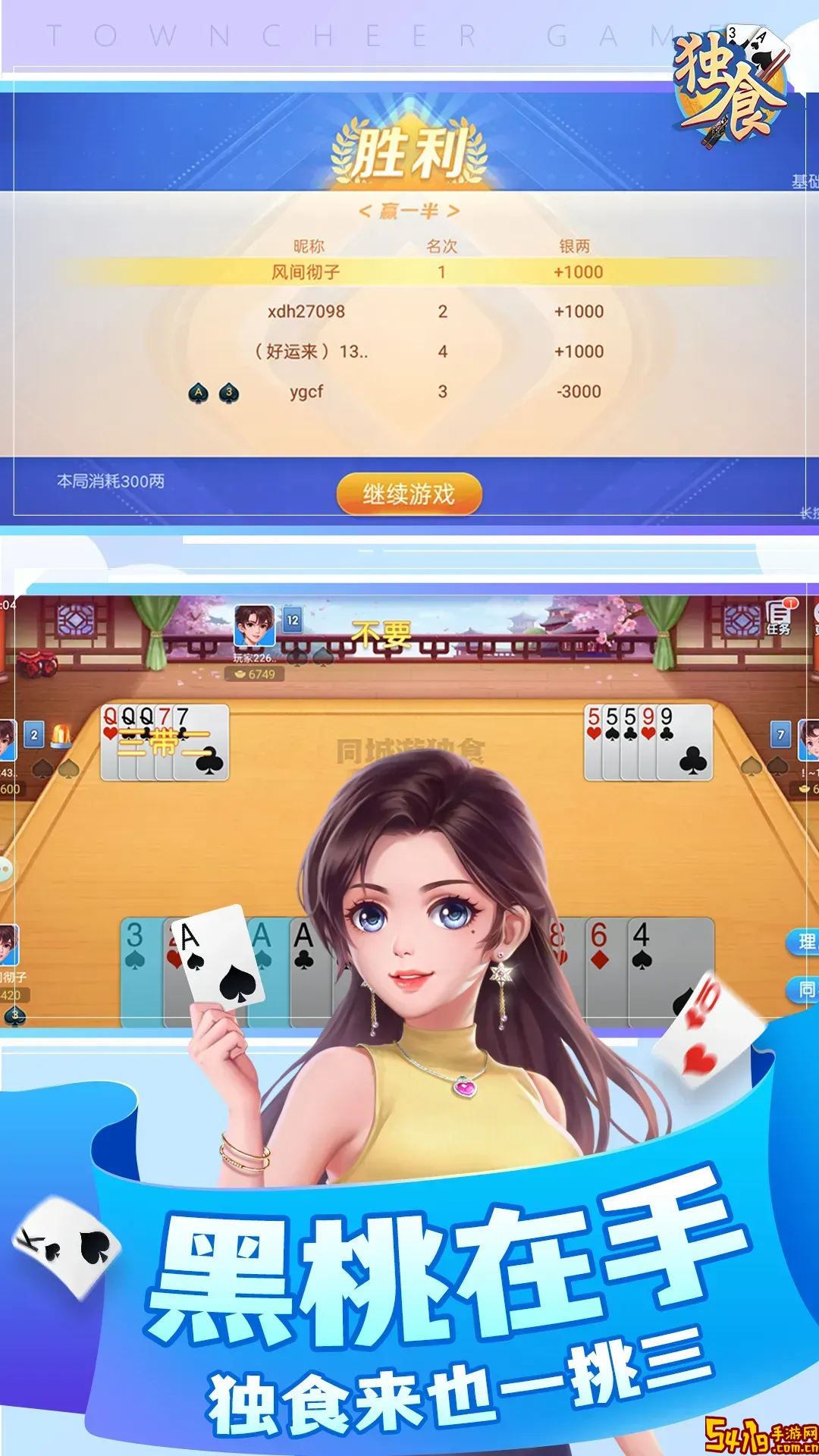 同城游独食手游版下载