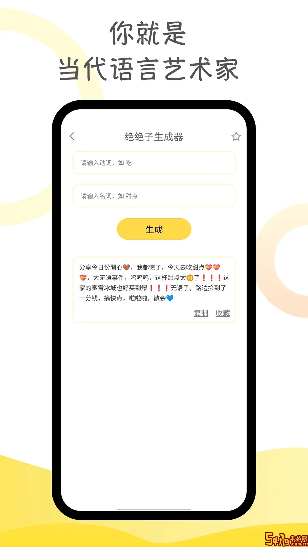 胡言乱语生成器最新版下载