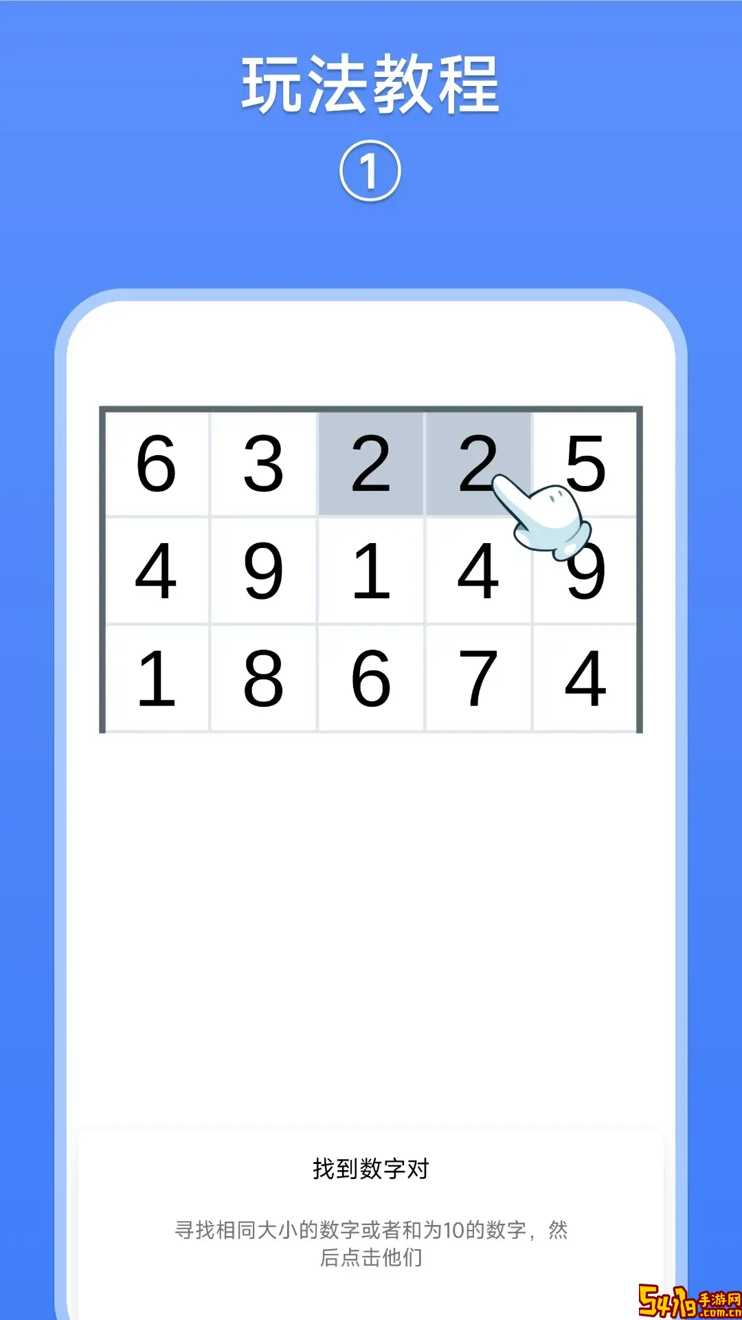 数字消除术免费手机版