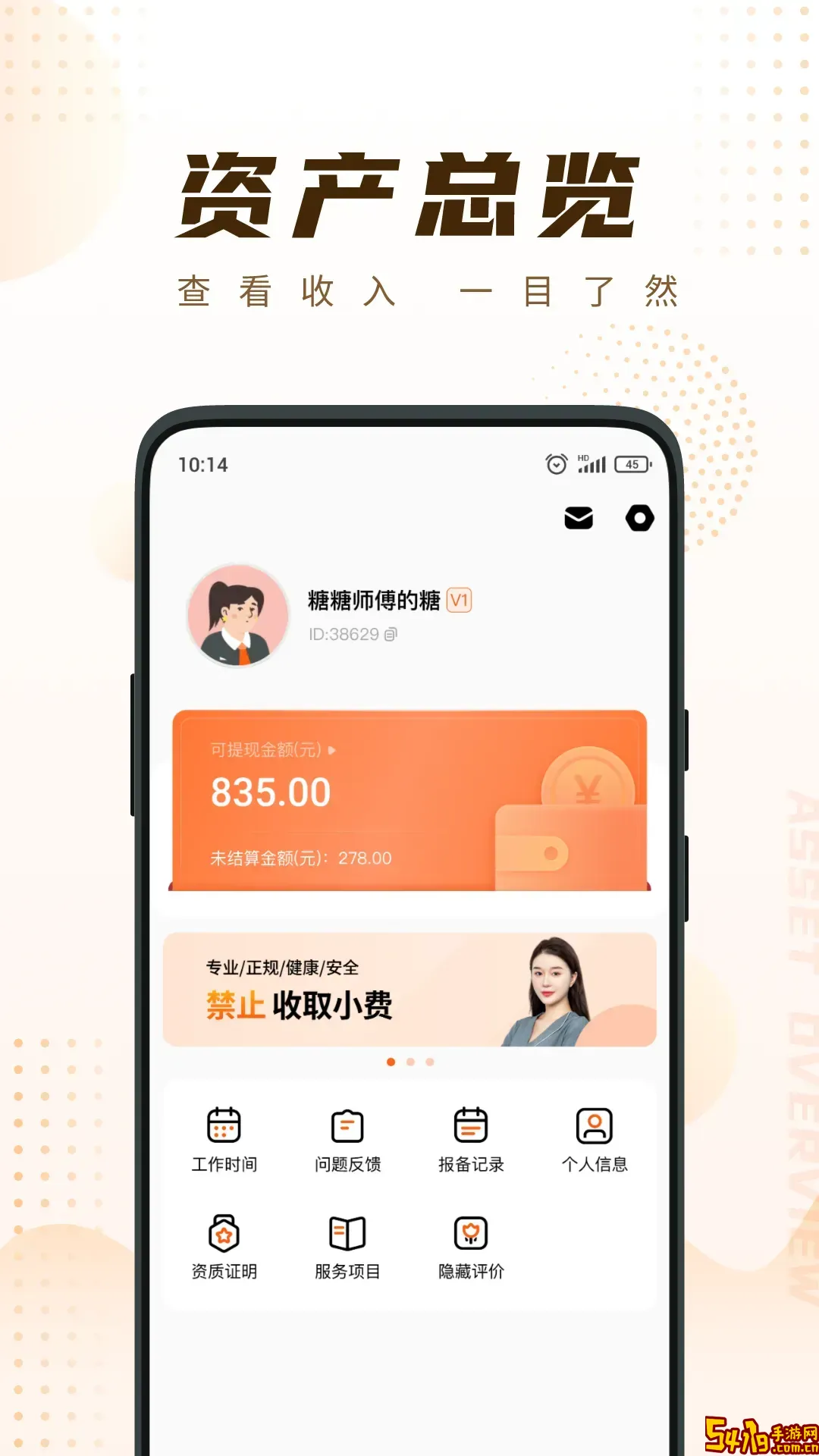 你点到家技师端安卓最新版