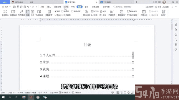 word目录后的点怎么做图2