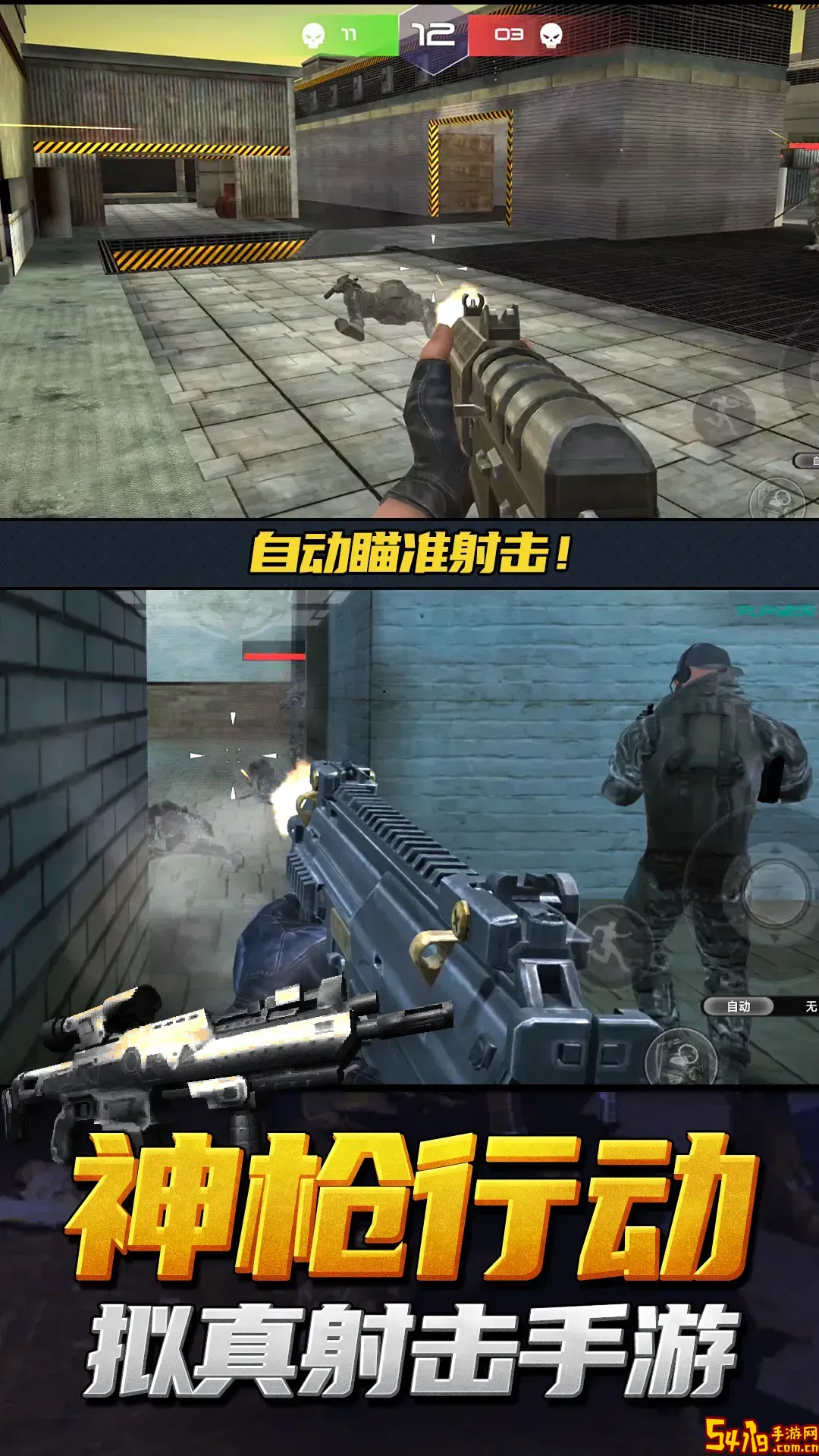 神枪行动模拟器下载安卓