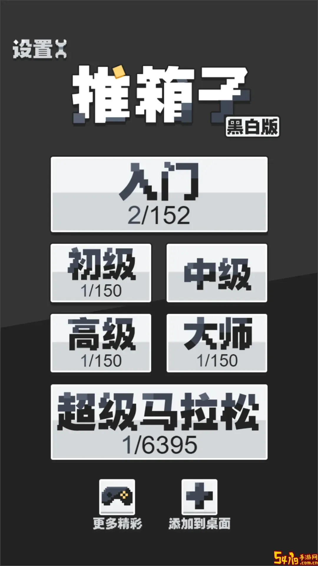 推箱子黑白版安卓最新版