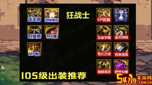 dnf105狂战士装备推荐图1