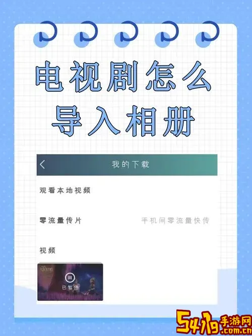 华为手机怎么下载电视剧并保存到手机相册详细教程图2