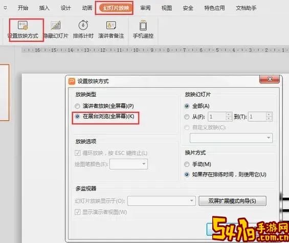 ppt中如何取消动画自动播放图2