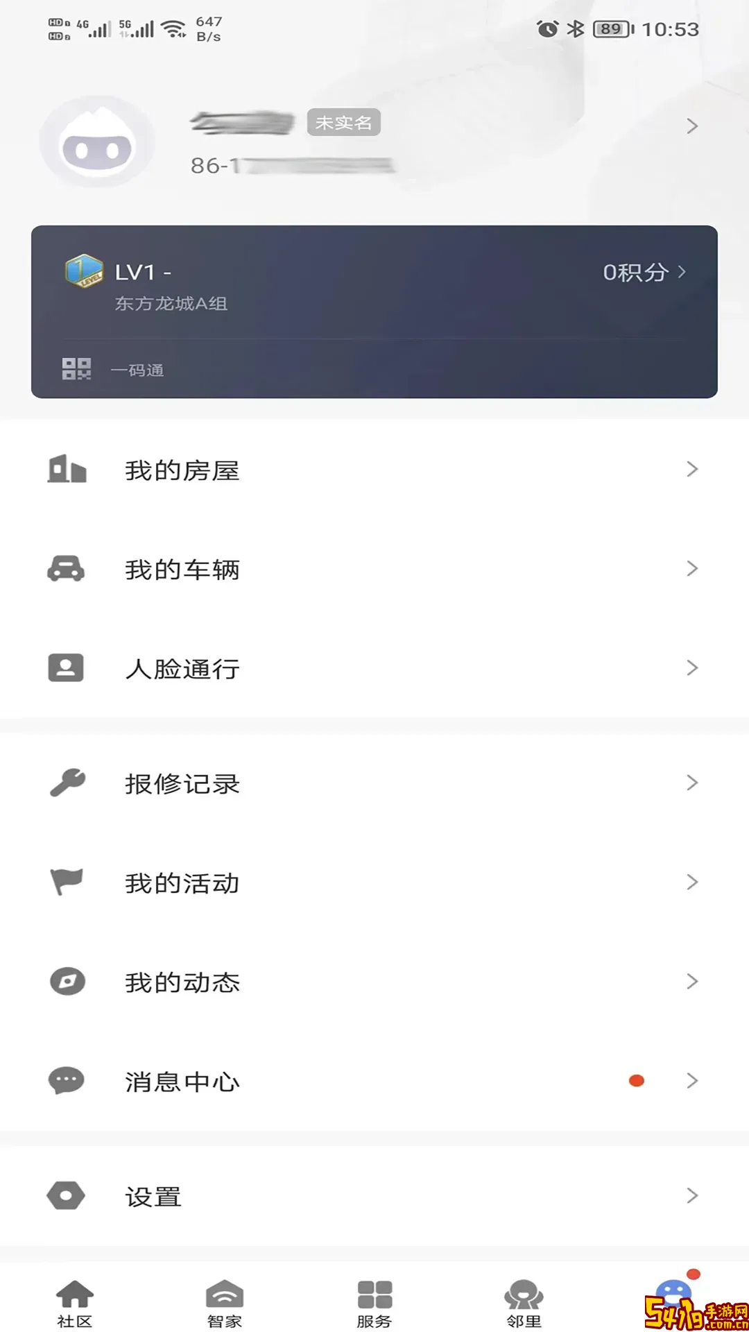 好智生活下载官方版