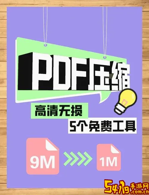 免费pdf在线压缩器推荐-高效快速无损压缩pdf文件图2