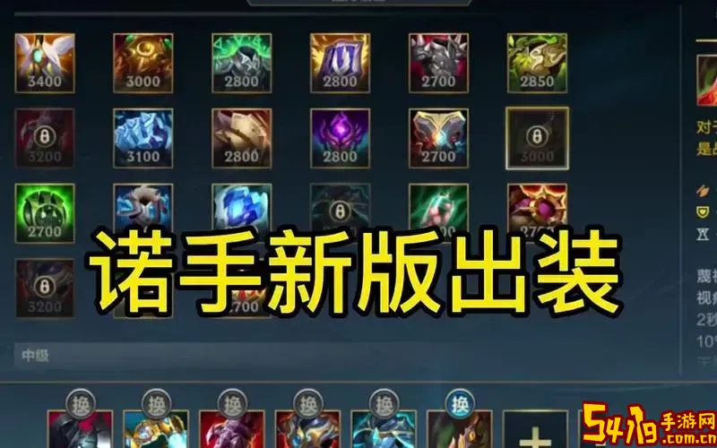 英雄联盟手游诺手出装方案一览图1