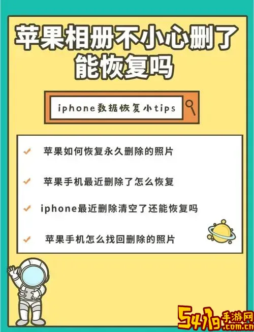 手机如何恢复被删除的照片_咋恢复手机删除的照片图1