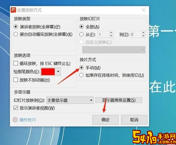 ppt中如何取消动画自动播放图3