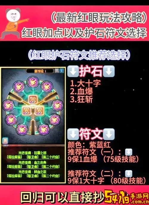 80级红眼加点-红眼80级技能叫什么图1