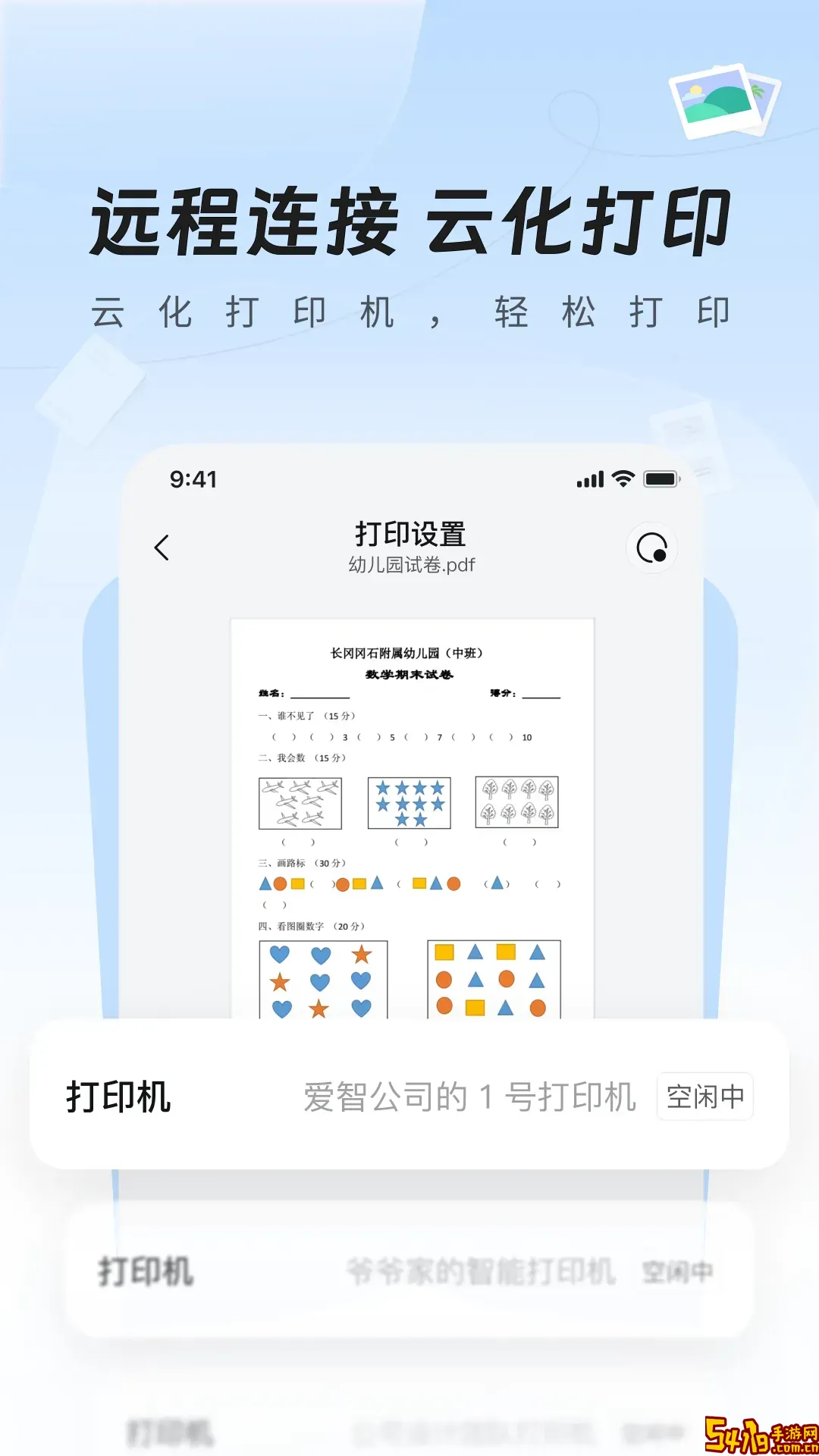 爱智安卓最新版