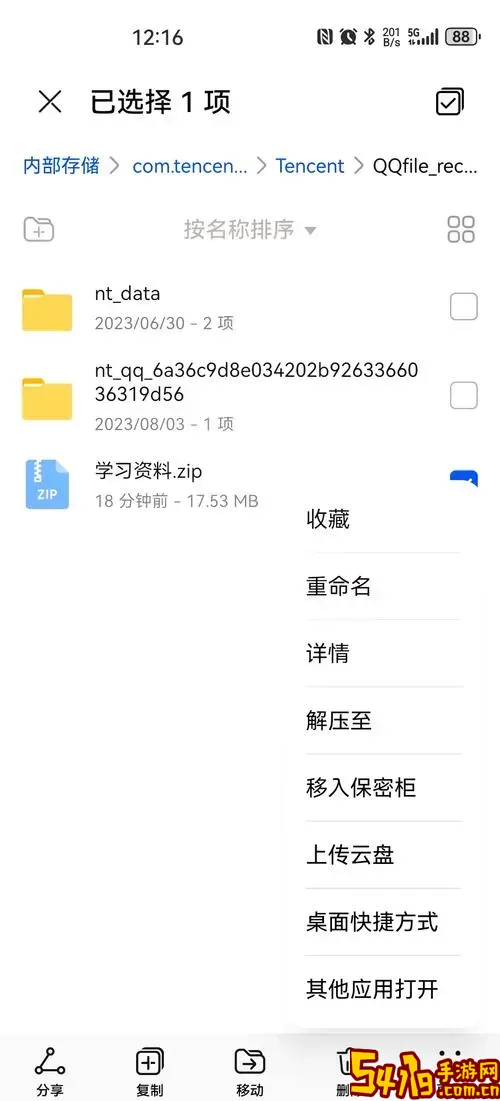手机怎么样才能打开exe的文件?图2